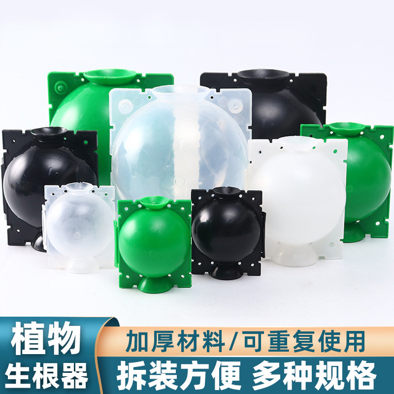 速发嫁接高繁包空枝盒子扦插塑料植物树木高压生根压殖器球扦插盆