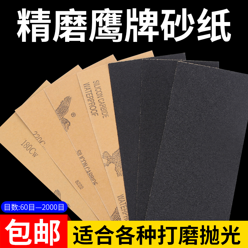 速发砂纸抛光打磨水磨水砂纸磨砂沙纸砂布超细砂纸片细802000目