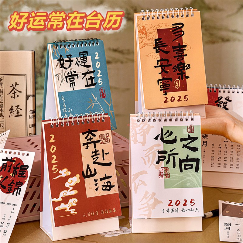 速发台历2024到学025新款小2生自律打卡迷你创意古风桌面摆公日历