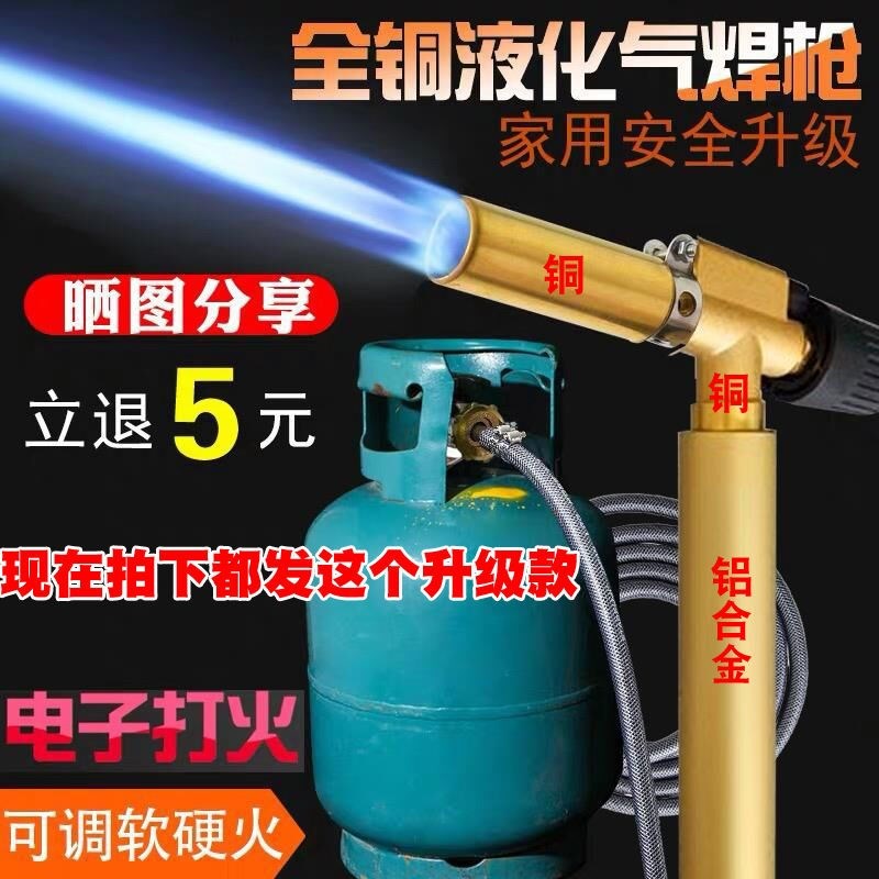 速发全铜电子打火液化家焊枪接气焊抢气用不锈钢铜铝管焊煤烧毛喷