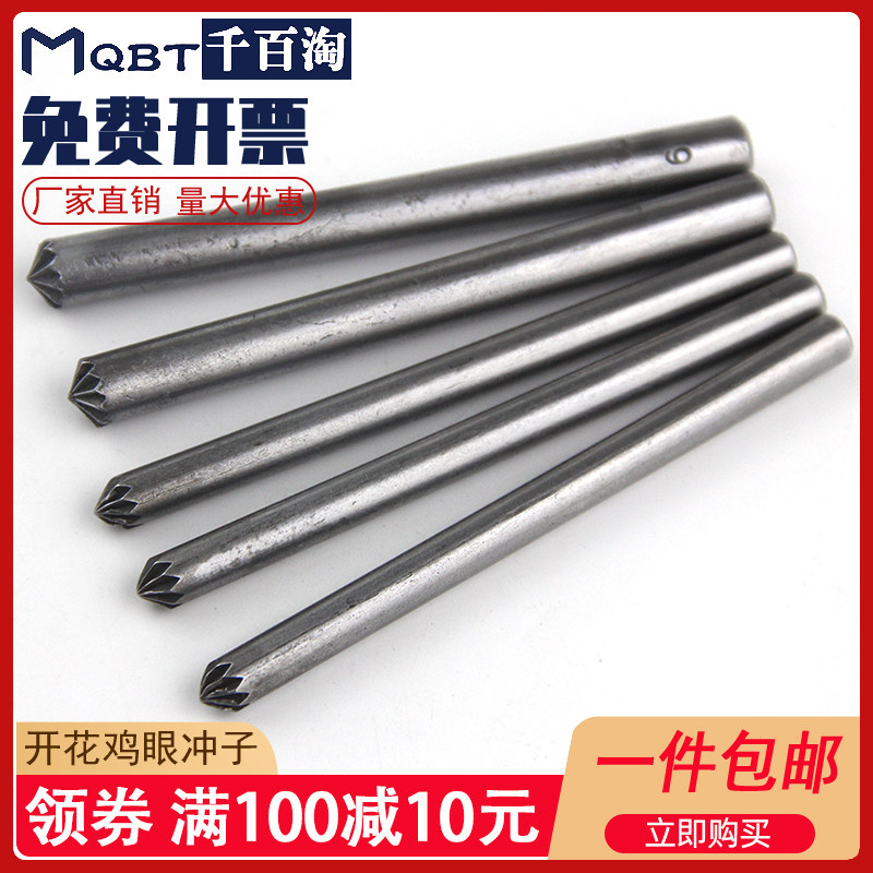 速发空心铆钉工具手工开花冲气眼鸡眼柳钉手打空工冲心管安装头具