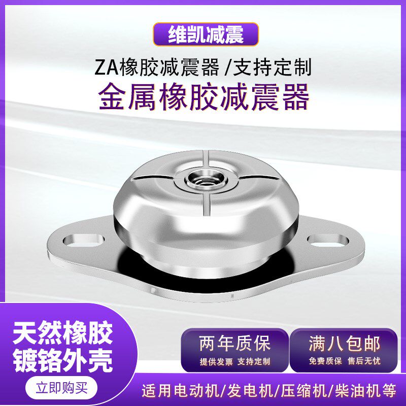 速发ZA型金属橡胶减震器钟型碗型发组压缩机空压机设备减振缓冲垫