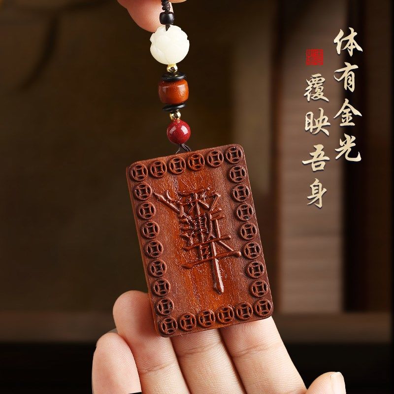 速发雷击木桃枣木朱砂紫薇讳吊坠赵公明雷祖金光无事牌黑虎白云观