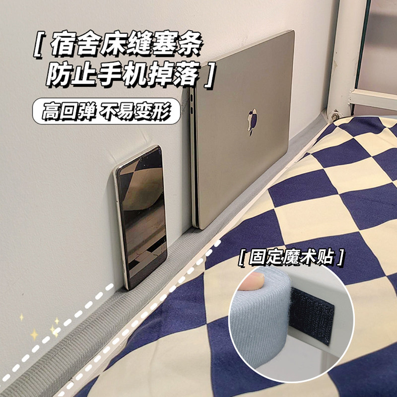 速发床缝填充神器靠墙床边缝隙填物塞上铺塞条宿舍好物床上东掉落