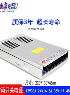 速发防雨防水开关24P/LPV-00/50/400W-12VE46V42V/45/R8V