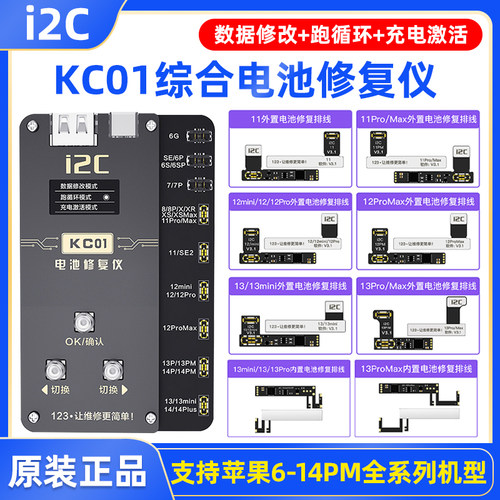 速发i2修 KC01线复仪6-14PM跑电芯循环机外挂排c改效率健康度