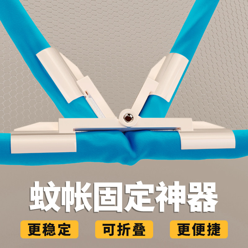 速发蚊帐件定神器折叠式支架底座配拆可折叠免固卸连接固定器