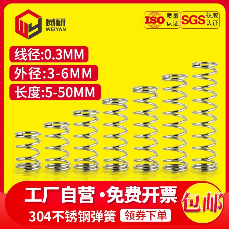 速发04不锈钢弹簧簧压小弹簧压力减震回位压缩弹簧国标线径0.M