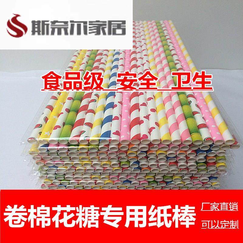 速发花式棉花糖机专用纸棒糖棒棉花糖棒一次性纸棍彩色竹签纸签纸