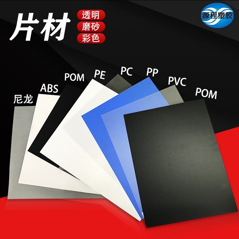 速发PP片材黑色pvc片材加工透明PC片塑料胶板阻燃pp片材箱包垫板1