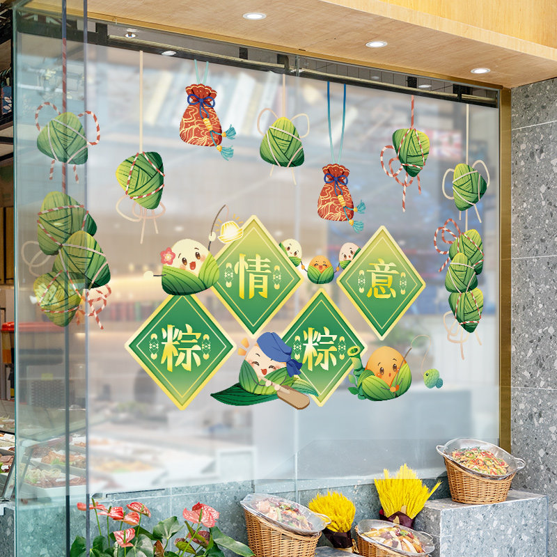 速发端午节璃铺橱窗玻店贴纸餐馆饭店活动氛围场景布置装饰品粽子
