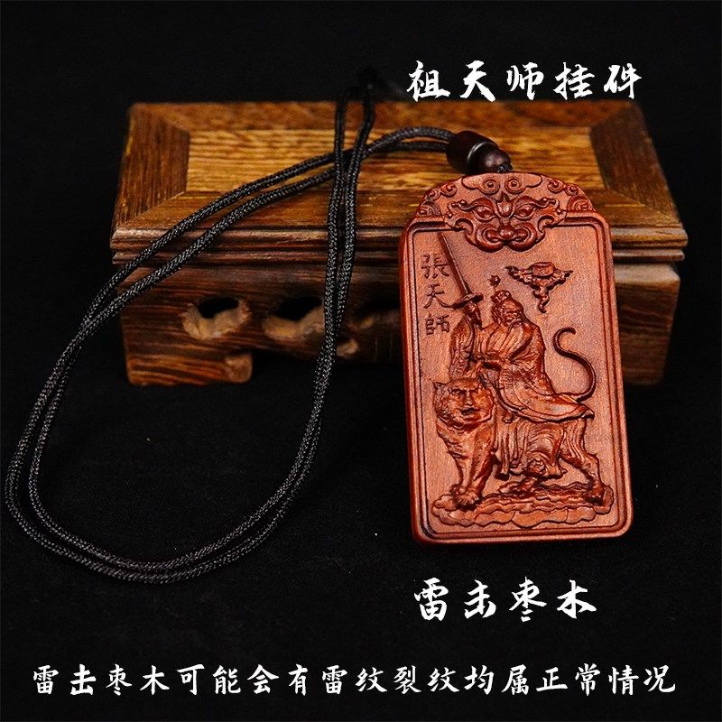 速发新款山雷击枣木师坠张天吊挂件浮雕饰品祖天师挂牌雷击木挂件