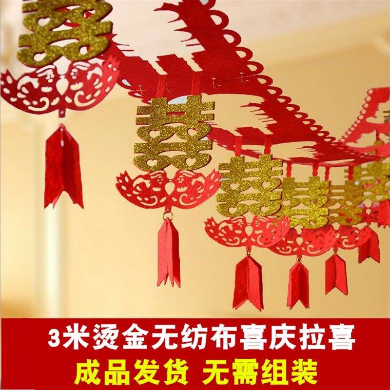 速发结婚拉花 新婚房拉厅卧室布置装饰无纺餐创意客花花球套布包