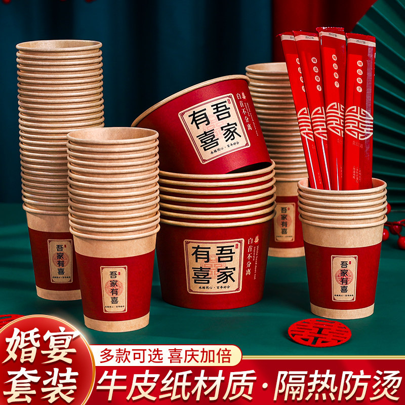 速发一次性厚具结婚碗筷套装纸碗加餐红喜碗婚宴杯礼纸婚婚庆用品