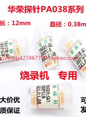 速发华1 PA08-W1 J Q F A E针套 荣B7烧录机 测试弹簧探针直径0.8