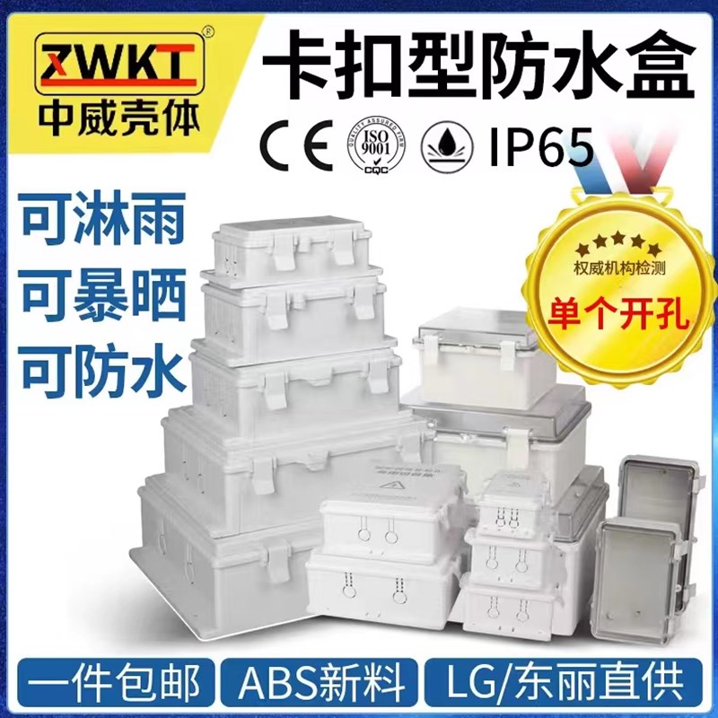 速发安防室外防水盒盖出接线盒搭扣式翻塑防水盒交换机料线盒