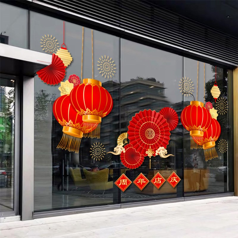 速发开业周年店庆橱窗静电贴璃玻璃大红灯笼喜庆酒饰装店玻纸装饰