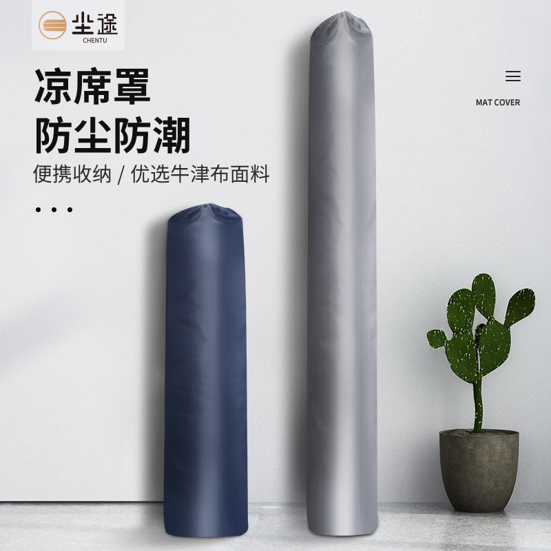 速发装席子收纳套草席竹席套防潮防尘长筒条放直筒折叠专用凉席收