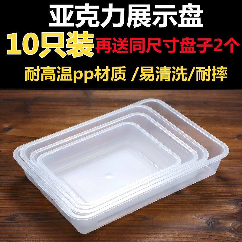 速发亚克力透明塑菜盘熟食托盘耐高温卤肉卤商展示盘子长方形凉料