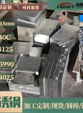 速发零切cr08mo不锈钢S44125圆棒1.4125钢板44厚板S4050高硬薄板