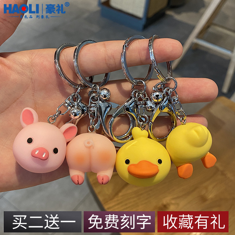 速发创意扣性个情侣挂件一对男锁匙圈环挂车链可爱汽饰