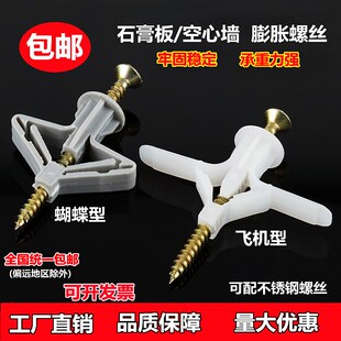 速发飞机蝴蝶膨胀螺板石膏丝空心塑专用砖料内膨胀管不锈钢螺丝钉