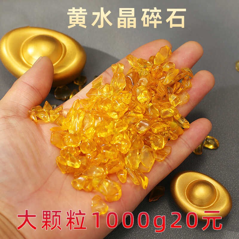 速发聚宝盆里放石东元黄水晶碎的消磁用品装饰摆件西宝碎石搭配工