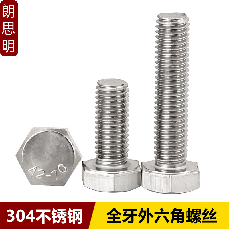 速发D4不锈钢全牙外六角螺丝0I6六角螺栓M4M5M外M8M10M12-M24