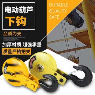 行 起重机 吨 现货速发.电动葫芦1 吊机 t下钩 钩10 天车吊钩