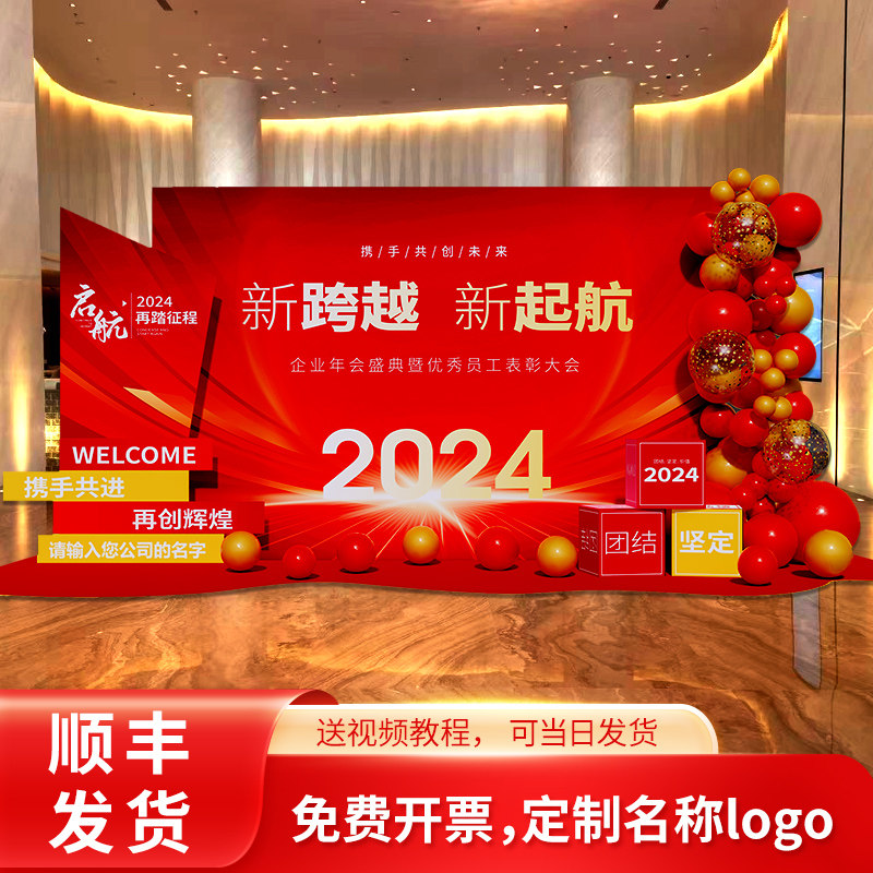 速发2025开门红盛年年会开司周典庆布置装饰场景公业板签名背景墙