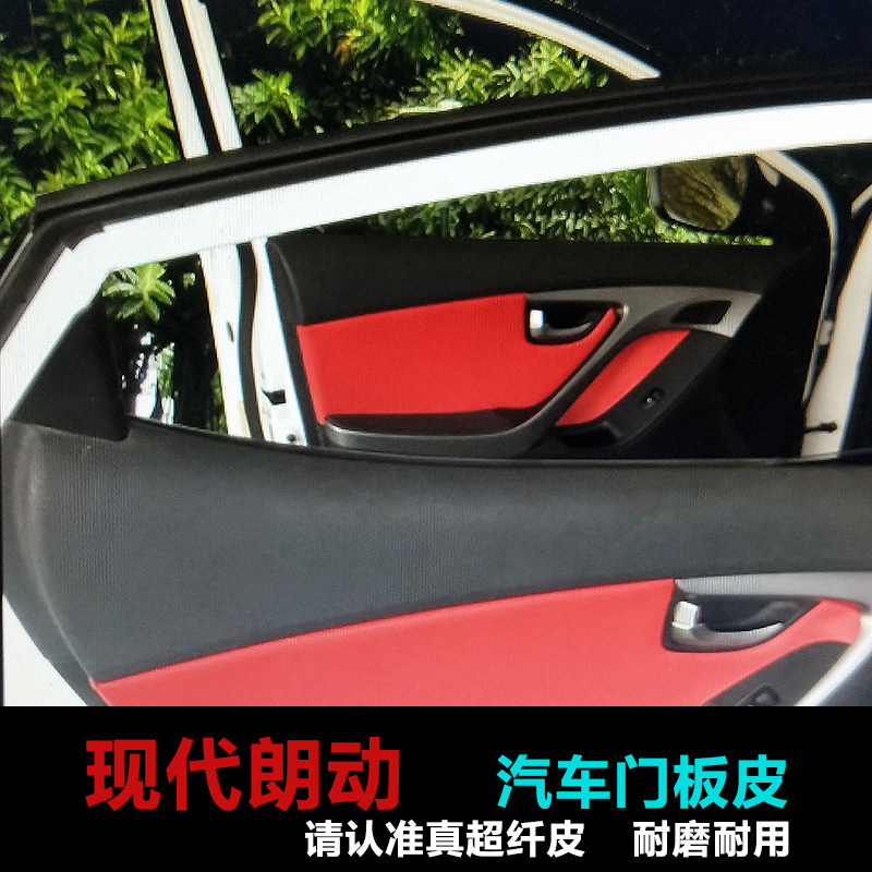 速发适用于朗动改装专用内饰汽车门板包皮车门皮车内装饰用品