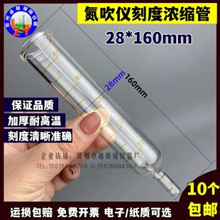 定容管128 现货速发氮吹仪配件瓶氮吹管刻度浓缩瓶50 160mm耐高温