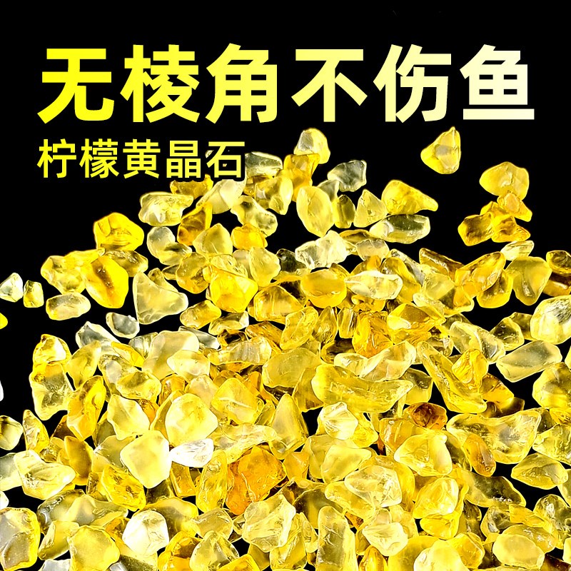 速发造檬黄橙色水晶石鱼缸柠景摆件箱缸底砂底沙水族鱼造景装饰观