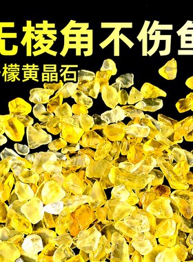 速发造檬黄橙色水晶石鱼缸柠景摆件箱缸底砂底沙水族鱼造景装饰观