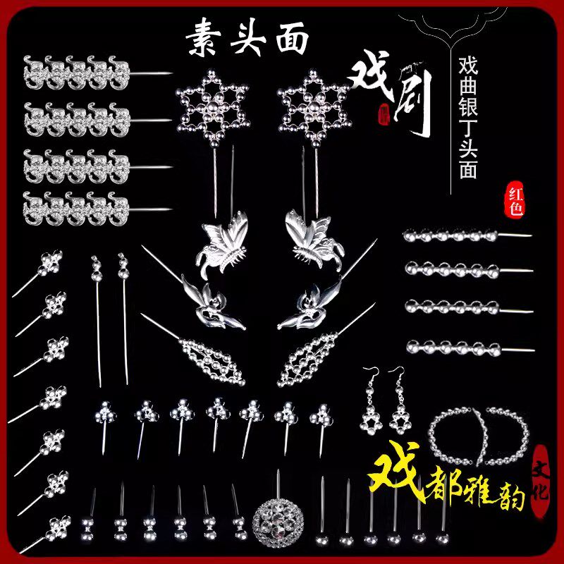 速发戏剧银锭头头泡子戏曲头饰银丁泡头面秦香银青衣包面配件莲泡
