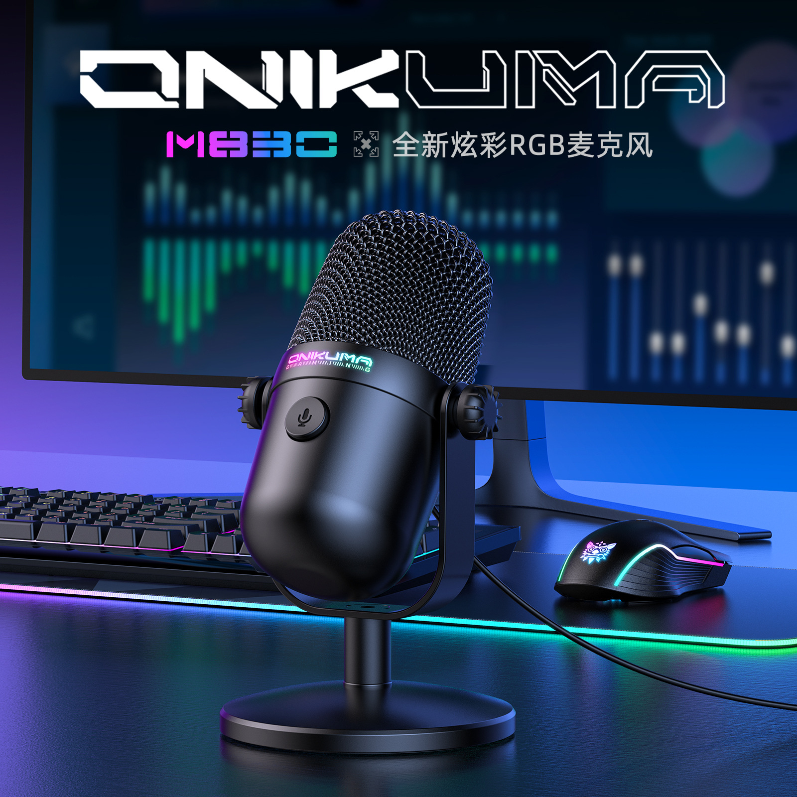 日本品质USB电容麦克风电脑游戏电竞语音降噪话筒手机录音配音直