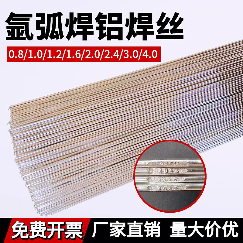 5183氩弧焊铝焊丝4043/5356/1070
