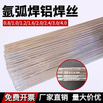 铝焊丝氩弧焊铝焊条ER5356/5183铝镁ER4043/4047铝硅ER1070纯铝丝