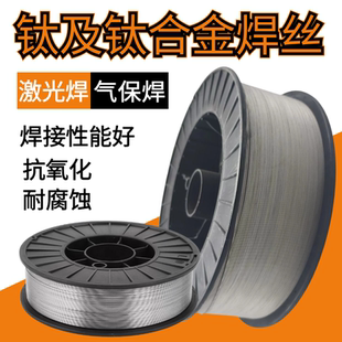 2钛管实心钛焊丝TA2纯钛气保焊1.0 ERTi 1.2mm 钛激光焊丝ERTi