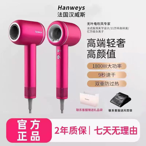 hanweys法国汉威斯高速吹风机
