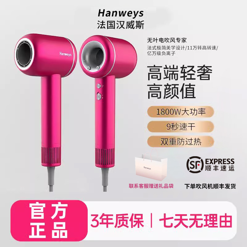 hanweys法国汉威斯高速吹风机