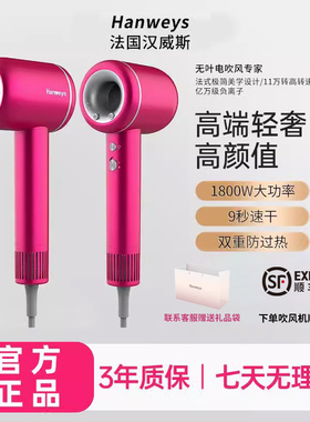 Hanweys法国汉威斯无叶高速电吹风家用负离子护发大功率吹风机
