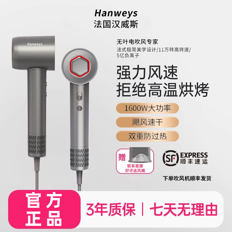 Hanweys 法国汉威斯无叶高速吹风机家用护发大功率HSD-16吹风机 - 实物图