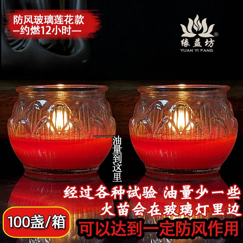 室外防风玻璃酥油灯12小时平口圆莲花灯燃灯植物酥油无烟无味蜡烛