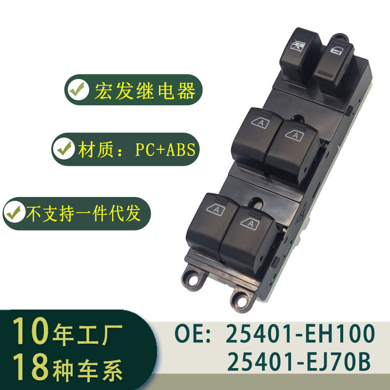 25401-EH100专用INFINITI FUGA汽车玻璃升降器开关总成车窗升降器