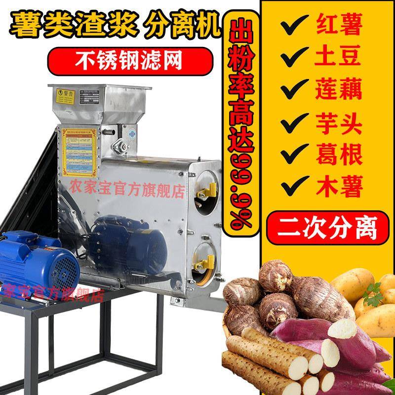 红薯淀粉机磨浆机浆渣分离机土豆地瓜打粉莲藕葛根薯类渣浆分离机