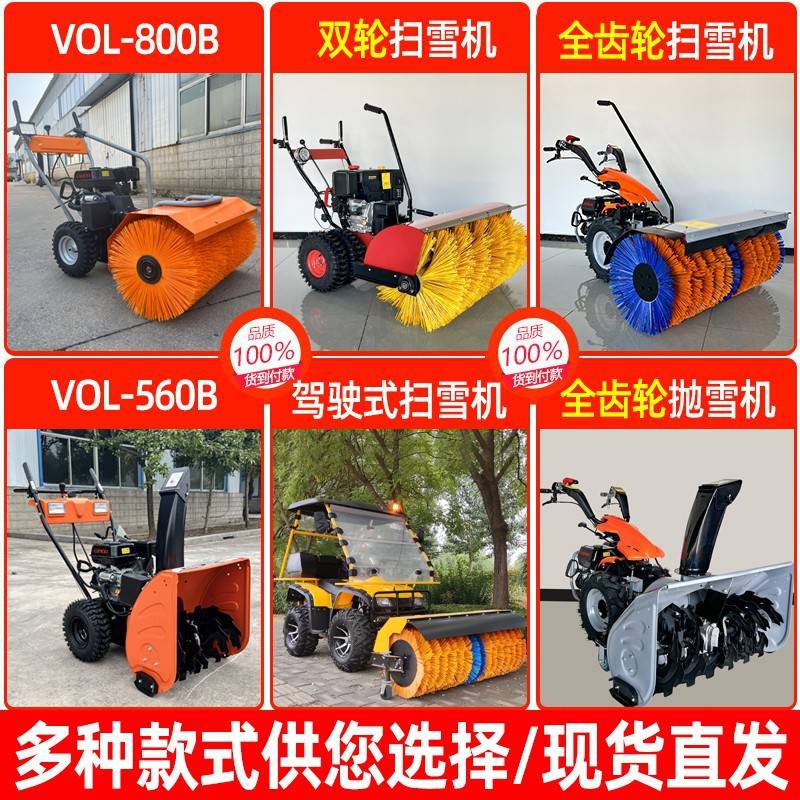 小型扫雪机手推式大棚型滚刷物业家用抛雪电动汽油座驾清雪除雪车