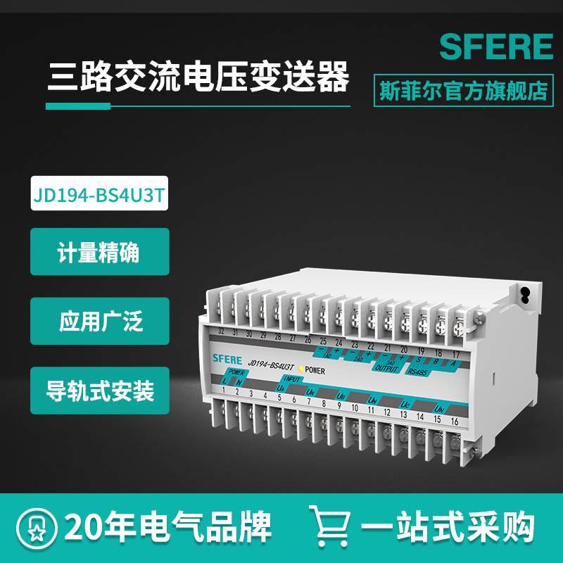 JD194-BS4U3T三路交流电压变送器 江苏斯菲尔电气厂家直购