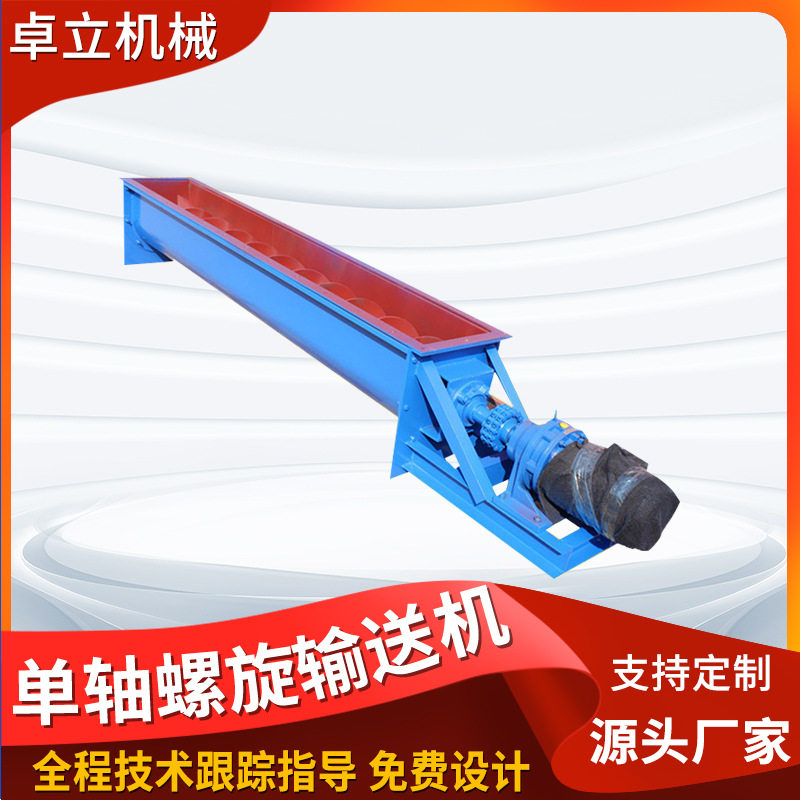 灰水泥螺旋输送机 单轴螺旋给料机 蛟龙U型螺旋上料机