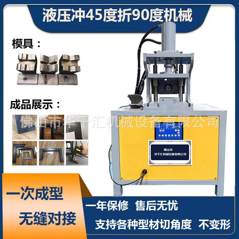 方管度切角机圆管液压冲孔机护栏圆管切弧口角钢切角机模具